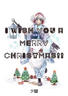 I WITH YOU A MERRY CHRISTMAS！！