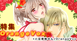 OrangeVox出版特集