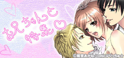 お兄ちゃんと特集