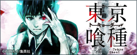 東京喰種トーキョーグール リマスター版