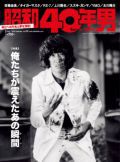 昭和40年男 2015年2月号