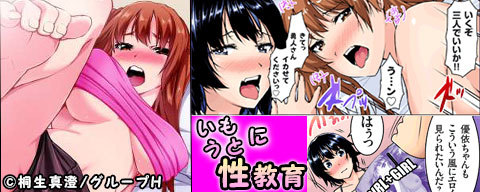 いもうとに性教育～おしえてお兄ちゃん!