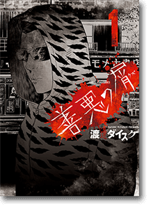 『俺得修学旅行〜男は女装した俺だけ!!』表紙