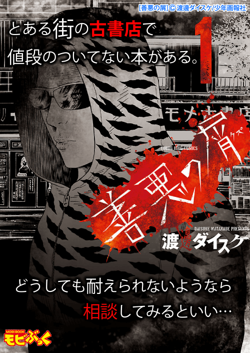 今話題のマンガはコレ！