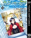 秋マン！！2024 『カット＆ペーストでこの世界を生きていく』待望の新刊配信記念！心優しくて最強の主人公たちの異世界特集！