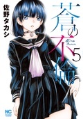 「蒼の不倫」「不倫ダイアリー」ほか新刊配信！ドラマチックな女たちが魅せる無料＆割引キャンペーン！ 