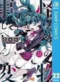 「怪物事変」最新刊発売中！秋の夜長に、夜通し読みたい！夜な夜な集まる！？妖怪マンガ特集！ 