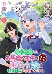 「婚約破棄された令嬢」など・・・不幸な主人公特集