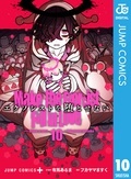 「エクソシストを堕とせない」最新10巻配信記念！飽くまで読み尽くせ！悪魔マンガキャンペーン！