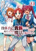 「没落予定の貴族だけど、暇だったから魔法を極めてみた」TVアニメ放送開始フェア