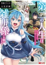 連載開始間もない――次の双葉社大ヒット作品候補を激推し！【男性向けコミック編】