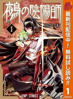 鵺の陰陽師【期間限定無料】