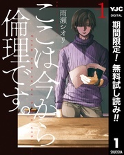 『ここは今から倫理です。』堂々完結記念キャンペーン