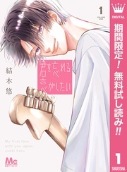 きゅん、ドキ、ハラッ 恋の全部入りフルコースを召し上がれ♡