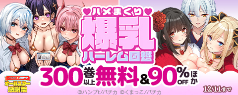  ハメまくり 爆乳ハーレム図鑑