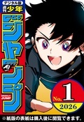 週刊少年ジャンプ