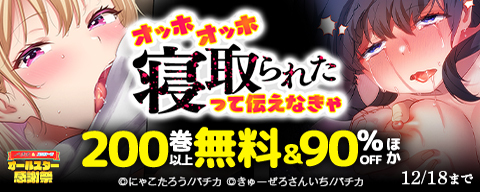 オッホ オッホ 寝取られたって伝えなきゃ♡