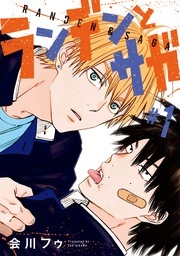 カチCOMI &BaLmy 分冊版キャンペーン