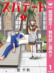 身もココロもあたためて…♡ 癒やしのマンガ特集