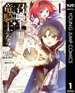 ランク召喚士、ペット扱いで可愛がっていた召喚獣がバハムートに成長したので冒険を辞めて最強の竜騎士になる