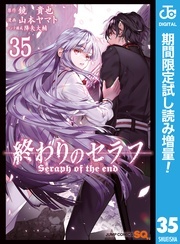 買い逃してない？集英社準新刊一挙試し読みキャンペーン！！！