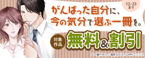 がんばった自分に、今の気分で選ぶ一冊を。