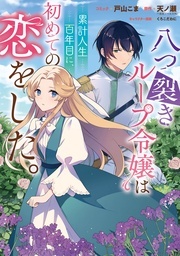 恋愛ファンタジー最新話配信キャンペーン