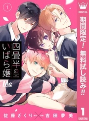 逆ハー日和!? 愛されすぎて困ります!