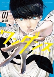 【冬電書2026】涙も勇気も一気に押し寄せる！熱く、眩しく、泣ける主人公マンガ特集