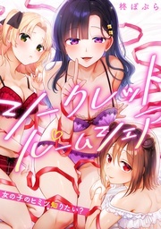  ぬくぬく読みたいお色気タイトル集めました！