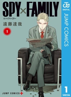 SPY×FAMILY【期間限定無料】
