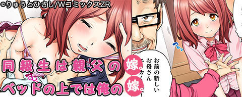 同級生は親父の嫁。ベッドの上では俺の嫁。