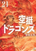 【冬電書2026】『空挺ドラゴンズ』配信記念！ 美麗な絵柄に重厚な世界観、とっておきの読書体験を。今月もgood！なアフタヌーン特集