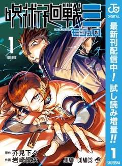 呪術廻戦≡（モジュロ）【期間限定試し読み増量】
