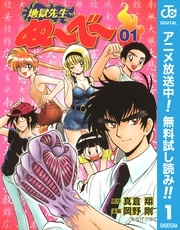  『地獄先生ぬ～べ～』アニメ放送記念キャンペーン！