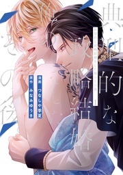 ーファンタジックなボーイズラブー　アンダルシュノベルズ　1月新刊記念キャンペーン