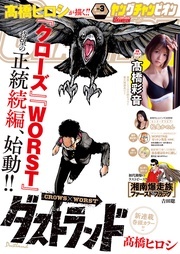 ヤングチャンピオン2026年3号　高橋ヒロシ最新作「ダストランド」連載開始記念フェア