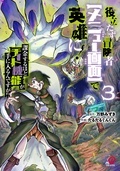 『役立たず冒険者【メニュー画面】で英雄に！ 課金するほどチート機能が手に入るんですが！？』『白のネクロマンサー～死霊王への道～』新刊記念★