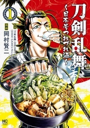 心も体もほっこりしよう！グルメ漫画特集