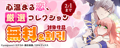 心温まる恋、厳選コレクション