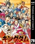 『キングダム』連載20周年記念!20巻無料キャンペーン!!