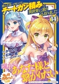 幻冬舎コミックス1月新刊フェア