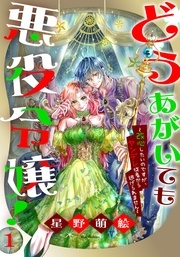 \白泉社LaLa50周年/LaLa沼落ち萌えマンガ選!人気作50%割引!