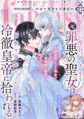 Berry’s Fantasy 大人気異世界ファンタジー新刊配信記念!!最大15巻無料・半額キャンペーン
