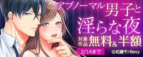 アブノーマル男子と淫らな夜