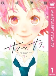 寒い日にはあったかい恋を