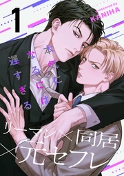 ＼溺愛・ヤンデレ／メロすぎ攻め♥