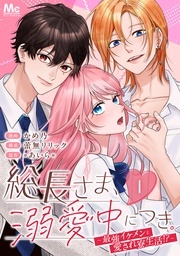  毎月10日はMeeの日！マンガMee新刊配信フェア