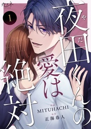 あざとい女子じゃダメですか?