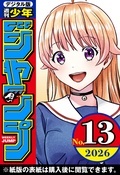 週刊少年ジャンプ